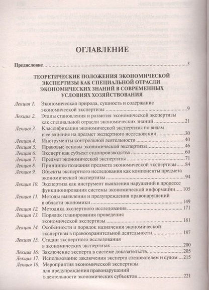 Фотография книги "Жанна Кеворкова: Экономическая экспертиза. Курс лекций. Уч.пос."