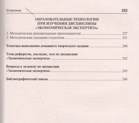 Фотография книги "Жанна Кеворкова: Экономическая экспертиза. Курс лекций. Уч.пос."