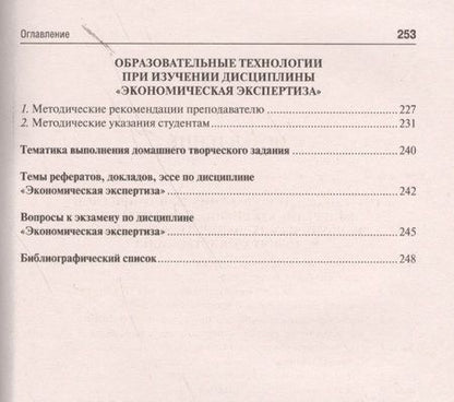 Фотография книги "Жанна Кеворкова: Экономическая экспертиза. Курс лекций. Уч.пос."