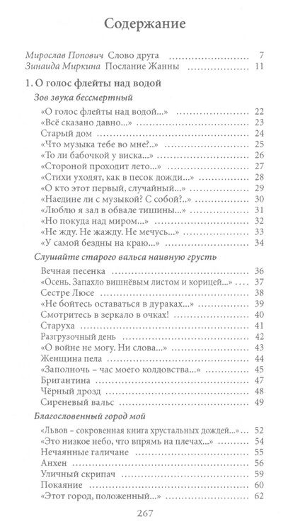 Фотография книги "Жанна Храмова: Сонатина для осени.Стихотворения"