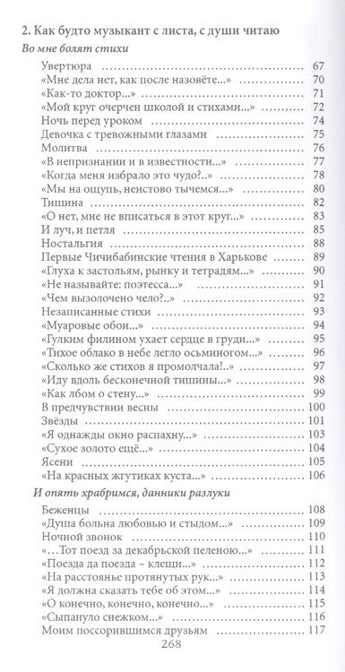 Фотография книги "Жанна Храмова: Сонатина для осени.Стихотворения"