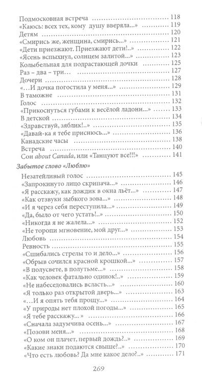 Фотография книги "Жанна Храмова: Сонатина для осени.Стихотворения"