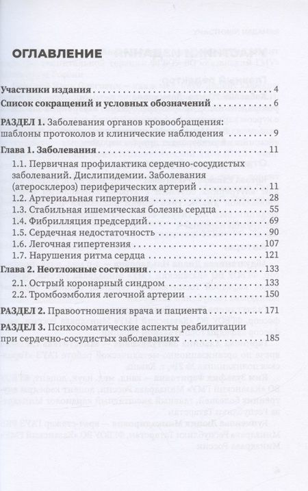 Фотография книги "Жанна Кобалава: Заболевания органов кровообращения. Практическое руководство"