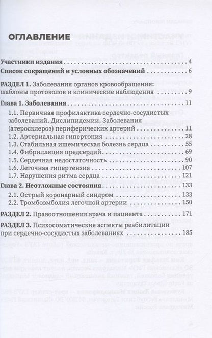 Фотография книги "Жанна Кобалава: Заболевания органов кровообращения. Практическое руководство"