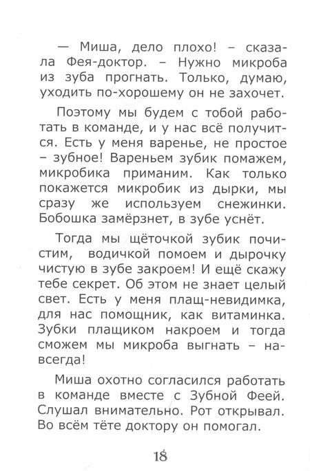 Фотография книги "Жанна Корбакова: Зубик и Бобошка"
