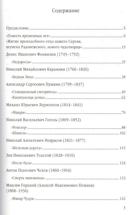 Фотография книги "Жанна Критарова: Анализ произведений русской литературы. 8 класс. Ко всем действующим учебникам"