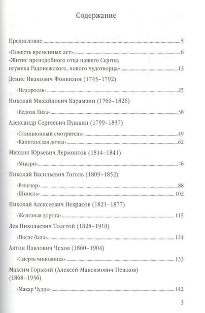 Фотография книги "Жанна Критарова: Анализ произведений русской литературы. 8 класс. Ко всем действующим учебникам"
