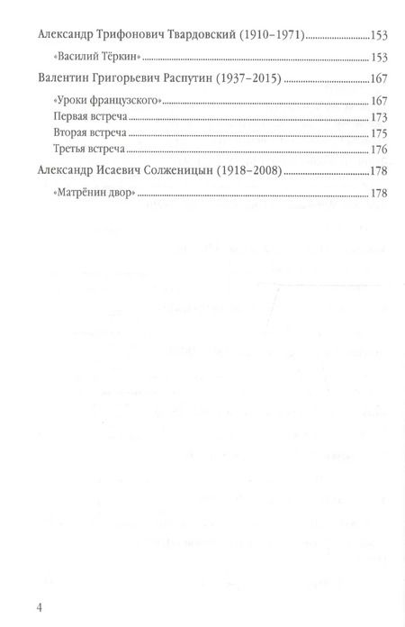 Фотография книги "Жанна Критарова: Анализ произведений русской литературы. 8 класс. Ко всем действующим учебникам"