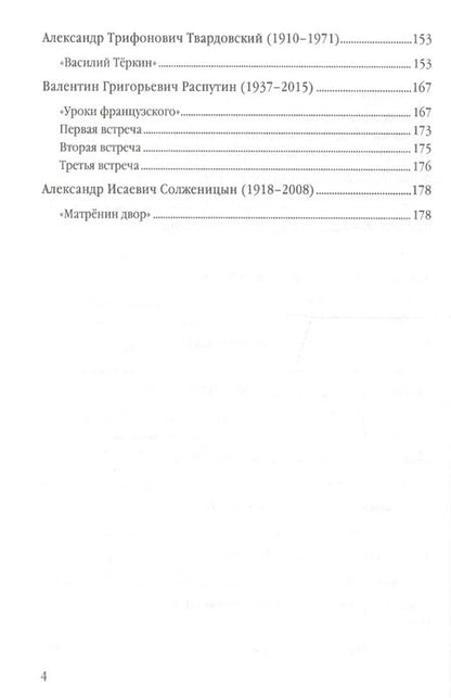 Фотография книги "Жанна Критарова: Анализ произведений русской литературы. 8 класс. Ко всем действующим учебникам"