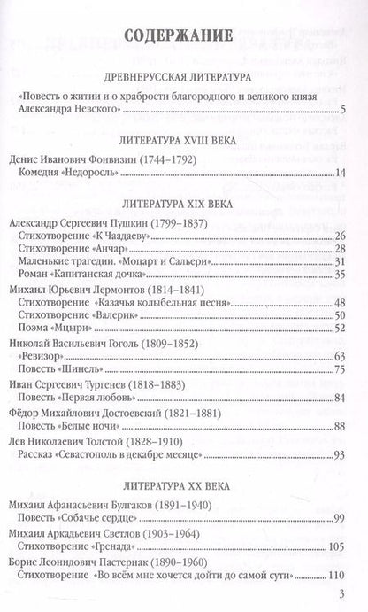Фотография книги "Жанна Критарова: Литература. 8 класс. Анализ произведений русской литературы. ФГОС"