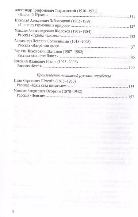 Фотография книги "Жанна Критарова: Литература. 8 класс. Анализ произведений русской литературы. ФГОС"