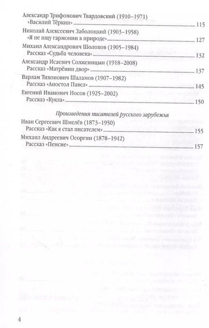 Фотография книги "Жанна Критарова: Литература. 8 класс. Анализ произведений русской литературы. ФГОС"