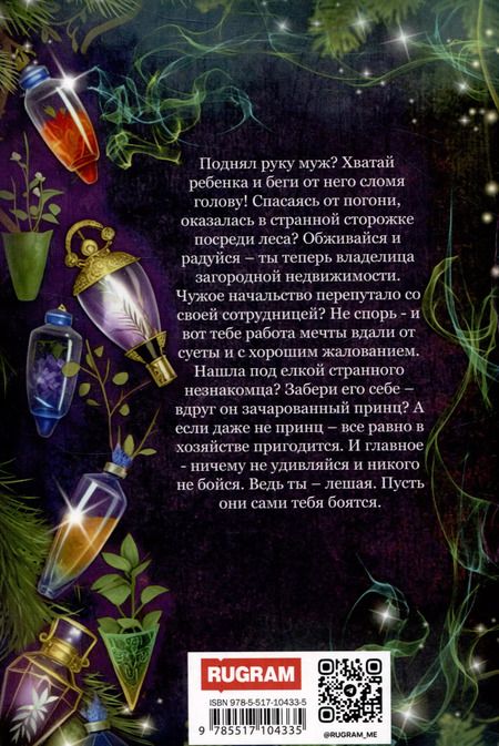 Фотография книги "Жанна Лебедева: Лешая"