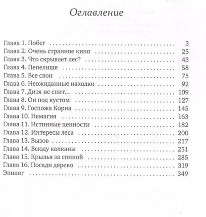 Фотография книги "Жанна Лебедева: Лешая"