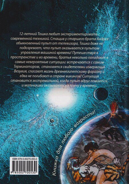 Фотография книги "Жанна Лельчук: В ловушке времени или загадка злой звезды"