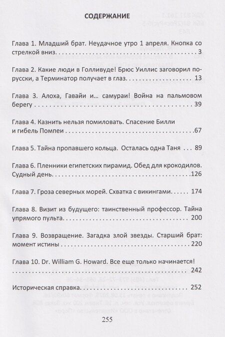 Фотография книги "Жанна Лельчук: В ловушке времени или загадка злой звезды"