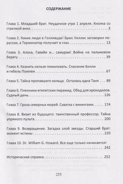 Фотография книги "Жанна Лельчук: В ловушке времени или загадка злой звезды"