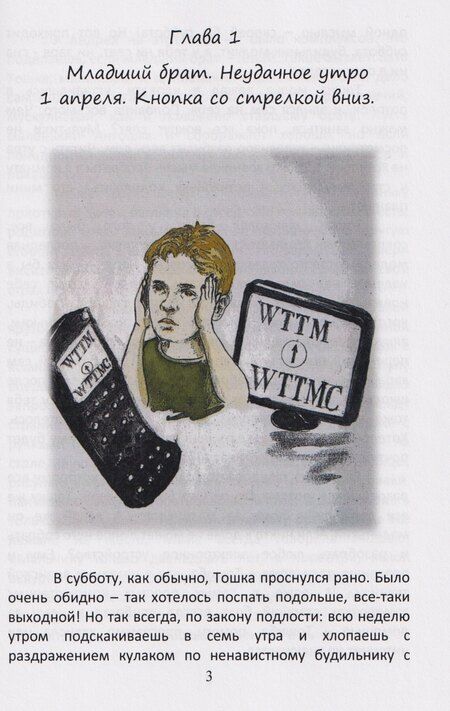 Фотография книги "Жанна Лельчук: В ловушке времени или загадка злой звезды"