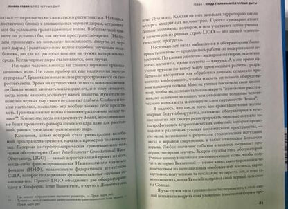Фотография книги "Жанна Левин: Блюз черных дыр и другие мелодии космоса"