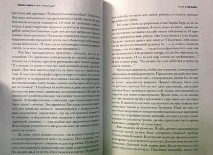 Фотография книги "Жанна Левин: Блюз черных дыр и другие мелодии космоса"