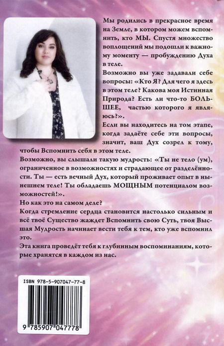Фотография книги "Жанна Лысенко: Пробуждение глубинных воспоминаний"