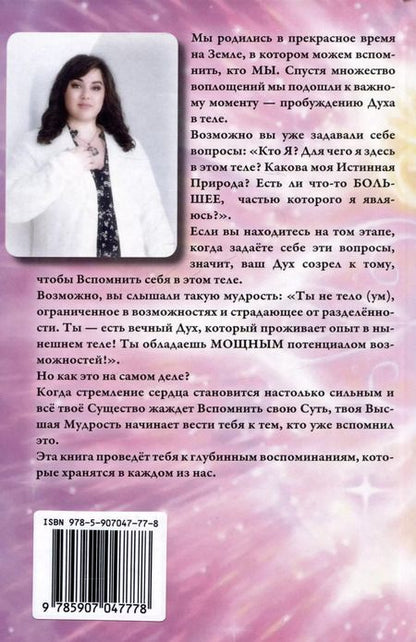 Фотография книги "Жанна Лысенко: Пробуждение глубинных воспоминаний"