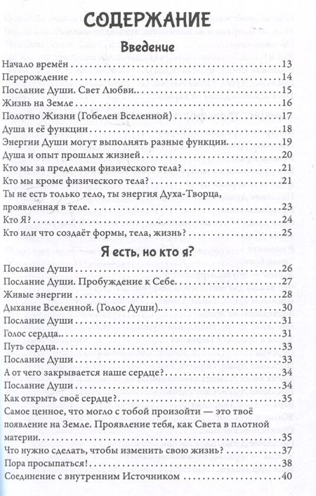 Фотография книги "Жанна Лысенко: Пробуждение глубинных воспоминаний"