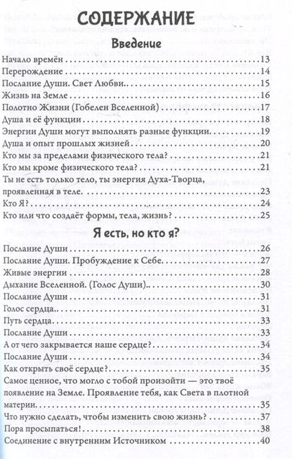 Фотография книги "Жанна Лысенко: Пробуждение глубинных воспоминаний"