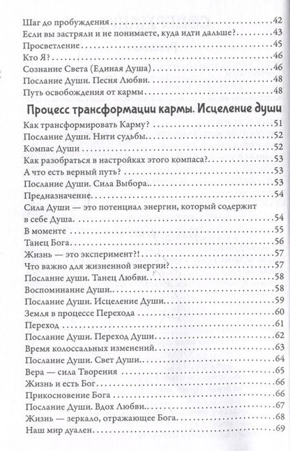 Фотография книги "Жанна Лысенко: Пробуждение глубинных воспоминаний"
