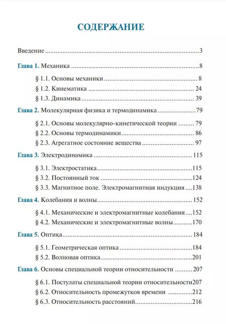 Фотография книги "Жанна Мекшенева: Физика: учебник"