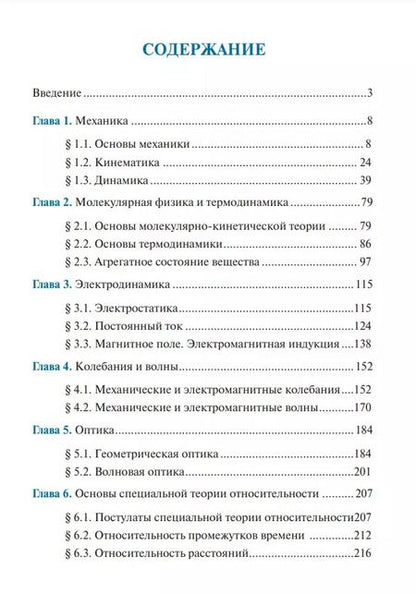 Фотография книги "Жанна Мекшенева: Физика: учебник"