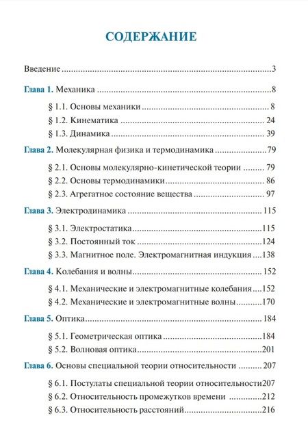 Фотография книги "Жанна Мекшенева: Физика: учебник"