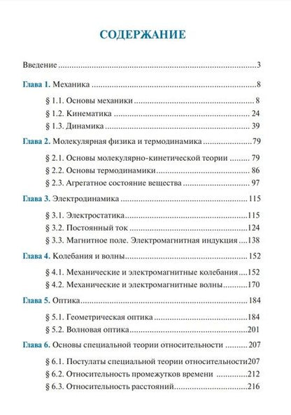 Фотография книги "Жанна Мекшенева: Физика: учебник"