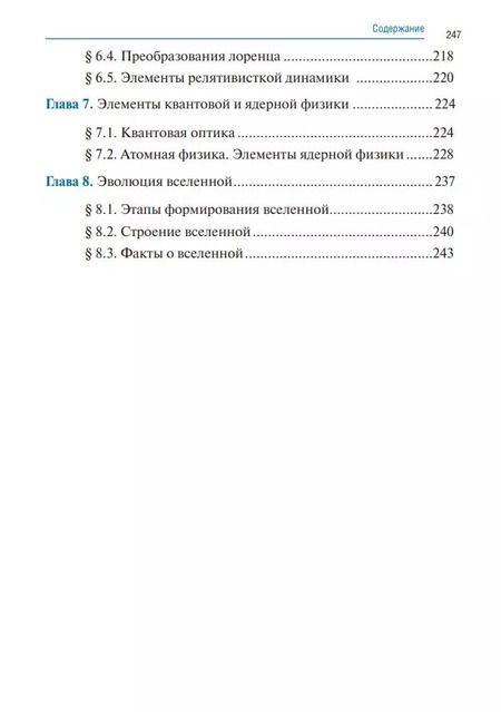 Фотография книги "Жанна Мекшенева: Физика: учебник"