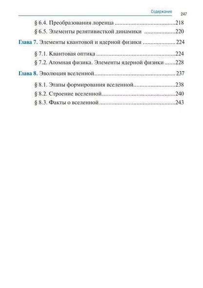 Фотография книги "Жанна Мекшенева: Физика: учебник"