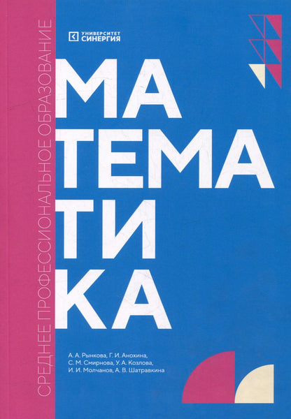Обложка книги "Жанна Мекшенева: Математика: учебник"