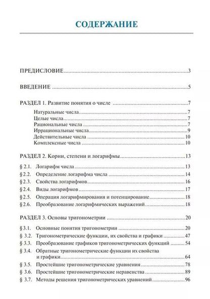Фотография книги "Жанна Мекшенева: Математика: учебник"