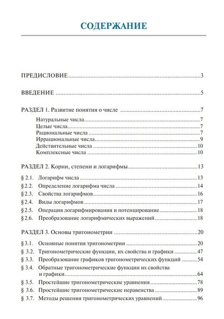Фотография книги "Жанна Мекшенева: Математика: учебник"