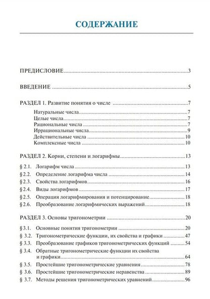 Фотография книги "Жанна Мекшенева: Математика: учебник"