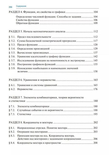 Фотография книги "Жанна Мекшенева: Математика: учебник"