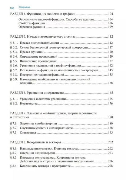 Фотография книги "Жанна Мекшенева: Математика: учебник"
