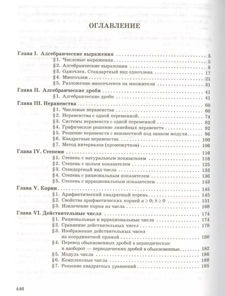 Фотография книги "Жанна Михайлова: Алгебра. 7-9 классы. Алгоритмы - ключ к решению задач"