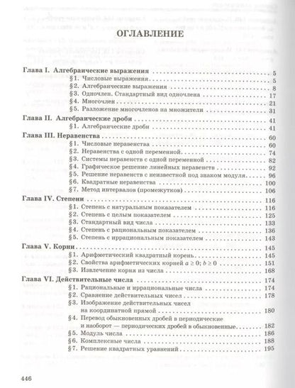 Фотография книги "Жанна Михайлова: Алгебра. 7-9 классы. Алгоритмы - ключ к решению задач"