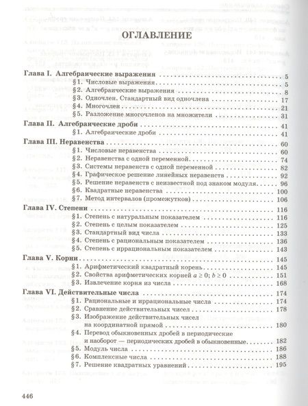 Фотография книги "Жанна Михайлова: Алгебра. 7-9 классы. Алгоритмы - ключ к решению задач"