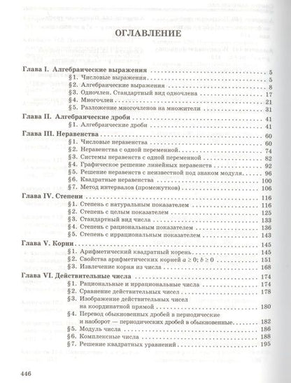 Фотография книги "Жанна Михайлова: Алгебра. 7-9 классы. Алгоритмы - ключ к решению задач"