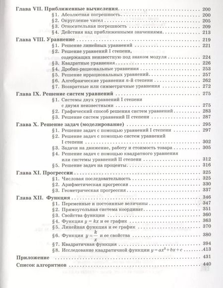 Фотография книги "Жанна Михайлова: Алгебра. 7-9 классы. Алгоритмы - ключ к решению задач"