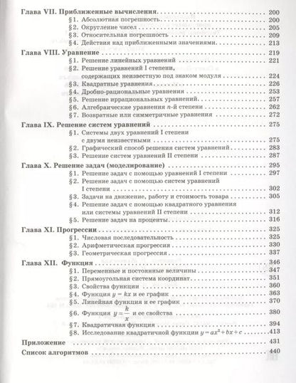 Фотография книги "Жанна Михайлова: Алгебра. 7-9 классы. Алгоритмы - ключ к решению задач"