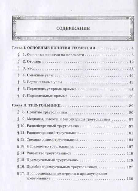 Фотография книги "Жанна Михайлова: Алгоритмы - ключ к решению задач. Геометрия. 7-9 классы"
