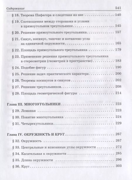 Фотография книги "Жанна Михайлова: Алгоритмы - ключ к решению задач. Геометрия. 7-9 классы"