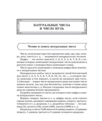 Фотография книги "Жанна Михайлова: Математика. 5-6 классы. Алгоритмы - ключ к решению задач"